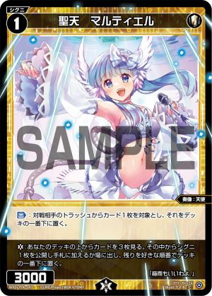 WXDi-P06-043 聖天 マルティエル「白色 精靈 奏像:天使 LV1 有LB」