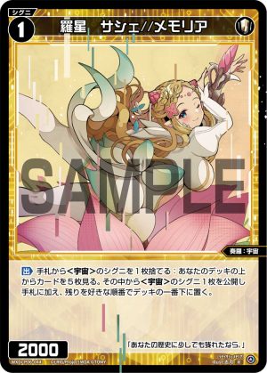 WXDi-P06-044 羅星 サシェ//メモリア「白色 精靈 奏羅:宇宙 LV1 無LB」