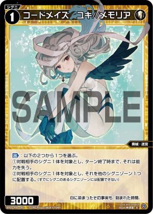WXDi-P06-045 コードメイズ ユキ//メモリア「白色 精靈 奏械:迷宮 LV1 無LB」