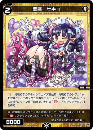 WXDi-P06-047 聖魔 サキュ「白色 精靈 奏像:惡魔 LV2 有LB」