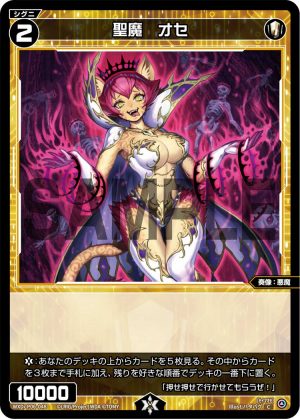 WXDi-P06-048 聖魔 オセ「白色 精靈 奏像:惡魔 LV2 有LB」