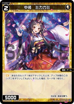 WXDi-P06-049 中装 ミカガミ「白色 精靈 奏武:アーム(武裝) LV2 無LB」