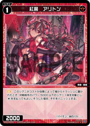 WXDi-P06-052 紅魔 アリトン「紅色 精靈 奏像:惡魔 LV1 無LB」