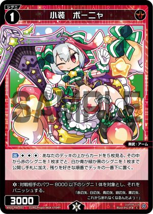WXDi-P06-053 小装 ボーニャ「紅色 精靈 奏武:アーム(武裝) LV1 有LB」