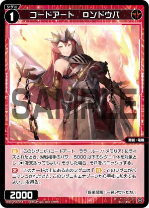 WXDi-P06-054 コードアート Dンドウバ「紅色 精靈 奏械:電機 LV1 無LB」