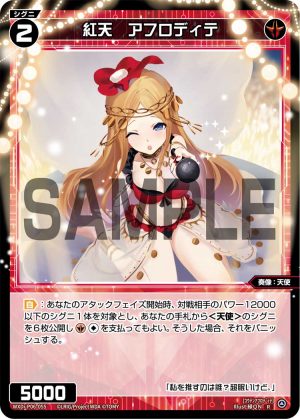 WXDi-P06-055 紅天 アフロディテ「紅色 精靈 奏像:天使 LV2 無LB」