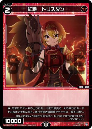WXDi-P06-056 紅将 トリスタン「紅色 精靈 奏像:武勇 LV2 有LB」