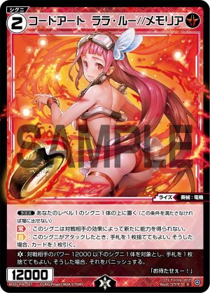 WXDi-P06-057 コードアート ララ・ルー//メモリア「紅色 精靈 奏械:電機 LV2 升階 有LB」