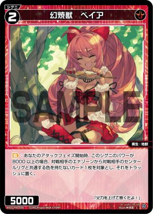 WXDi-P06-058 幻焼獣 ベイア「紅色 精靈 奏生:地獸 LV2 無LB」