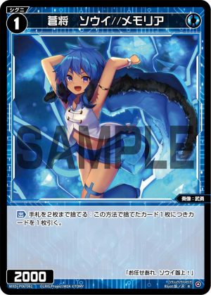 WXDi-P06-061 蒼将 ソウイ//メモリア「藍色 精靈 奏像:武勇 LV1 無LB」