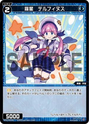WXDi-P06-064 羅星 デルフィヌス「藍色 精靈 奏羅:宇宙 LV2 無LB」