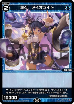 WXDi-P06-065 羅石 アイオライト「藍色 精靈 奏羅:寶石 LV2 有LB」