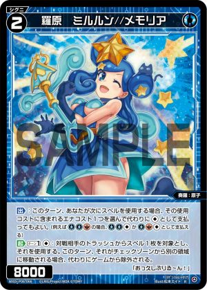 WXDi-P06-066 羅原 ミルルン//メモリア「藍色 精靈 奏羅:原子 LV2 無LB」