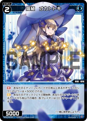 WXDi-P06-067 羅植 オカトトキ「藍色 精靈 奏羅:植物 LV2 無LB」