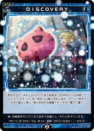 WXDi-P06-068 DISCOVERY「藍色 魔法 有LB」