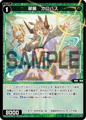 WXDi-P06-069 翠魔 オロバス「綠色 精靈 奏像:惡魔 LV1 無LB」