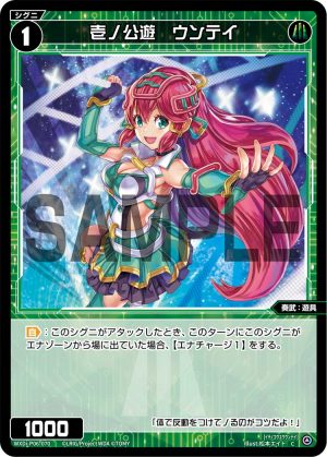 WXDi-P06-070 壱ノ公遊 ウンテイ「綠色 精靈 奏武:遊具 LV1 無LB」