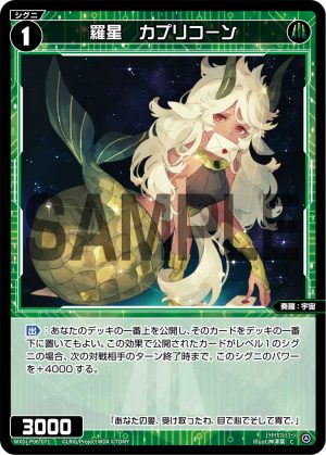 WXDi-P06-071 羅星 カプリコーン「綠色 精靈 奏羅:宇宙 LV1 無LB」
