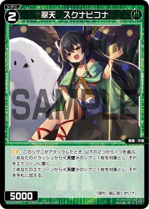 WXDi-P06-073 翠天 スクナビコナ「綠色 精靈 奏像:天使 LV2 無LB」