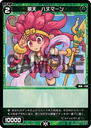 WXDi-P06-074 翠天 ハヌマーン「綠色 精靈 奏像:天使 LV2 有LB」