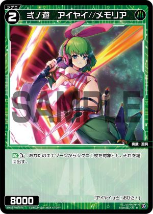 WXDi-P06-075 弍ノ遊 アイヤイ//メモリア「綠色 精靈 奏武:遊具 LV2 無LB」