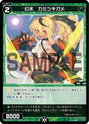 WXDi-P06-076 幻水 カミツキガメ「綠色 精靈 奏生:水獸 LV2 有LB」