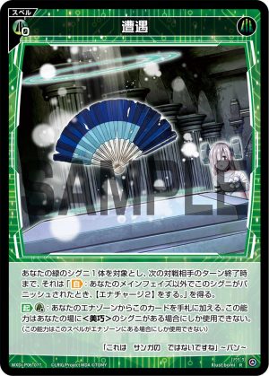 WXDi-P06-077 遭遇「綠色 魔法 無LB」