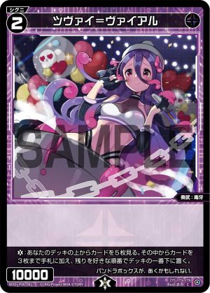 WXDi-P06-081 ツヴァイ=ヴァイアル「黑色 精靈 奏武:毒牙 LV2 有LB」