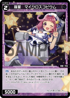 WXDi-P06-082 羅星 マイクロスコピウム「黑色 精靈 奏羅:宇宙 LV2 無LB」