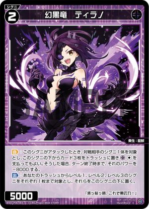 WXDi-P06-083 幻黒竜 ティラノ「黑色 精靈 奏生:龍獸 LV2 無LB」