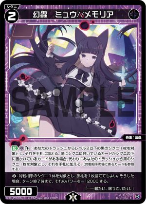 WXDi-P06-084 幻蟲 ミュウ//メモリア「黑色 精靈 奏生:凶蟲 LV2 有LB」