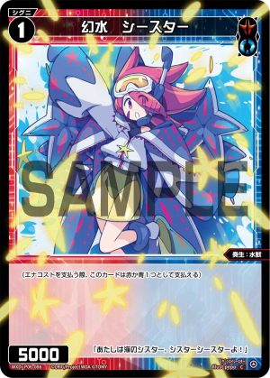WXDi-P06-086 幻水 シースター「紅色 藍色 精靈 奏生:水獸 LV1 無LB」