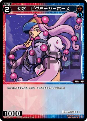 WXDi-P06-087 幻水 ピグミーシーホース「紅色 藍色 精靈 奏生:水獸 LV2 無LB」