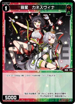 WXDi-P06-088 羅星 カネスヴィナ「紅色 綠色 精靈 奏羅:宇宙 LV1 無LB」