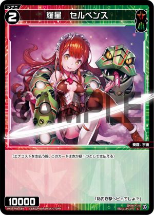 WXDi-P06-089 羅星 セルペンス「紅色 綠色 精靈 奏羅:宇宙 LV2 無LB」
