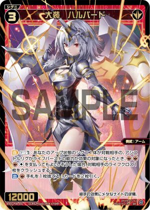 WXDi-P08-041 大装　ハルバード「紅色 精靈 SR 奏武：アーム（武裝） LV3  無LB」