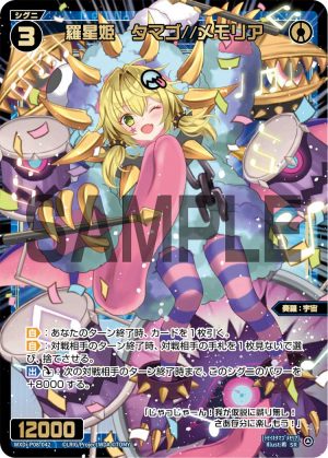 WXDi-P08-042 羅星姫　タマゴ//メモリア「藍色 精靈 SR 奏羅：宇宙 LV3  無LB」