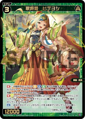 WXDi-P08-044 翠将姫　ヒデヨシ「綠色 精靈 SR 奏像：武勇 LV3  無LB」