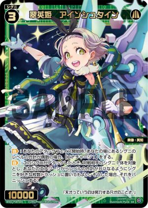 WXDi-P08-045 翠英姫　アインシュタイン「綠色 精靈 SR 奏像：英知 LV3  無LB」