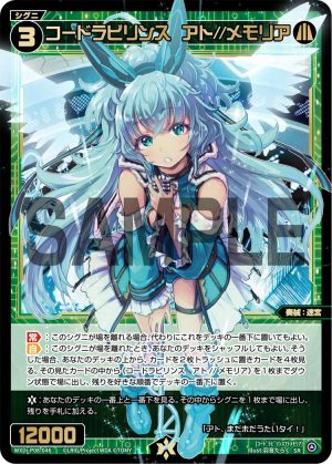 WXDi-P08-046 コードラビリンス　アト//メモリア「綠色 精靈 SR 奏械：迷宮 LV3  有LB」