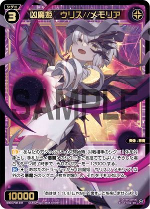 WXDi-P08-047 凶魔姫　ウリス//メモリア「黑色 精靈 SR 奏像：惡魔 LV3  無LB」
