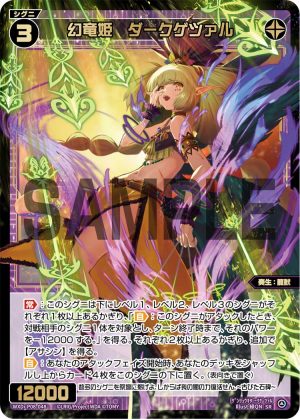 WXDi-P08-048 幻竜姫　ダークゲツァル「黑色 精靈 SR 奏生：龍獸 LV3  無LB」