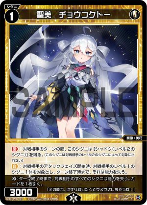 WXDi-P08-049 聖美　チョウコクトー「白色 精靈 奏像：美巧 LV1  有LB」