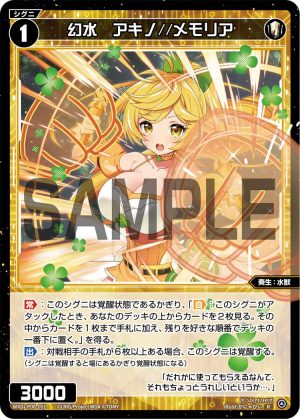 WXDi-P08-051 幻水　アキノ//メモリア「白色 精靈 奏生：水獸 LV1  無LB」