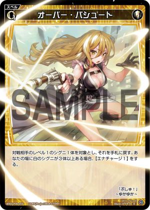 WXDi-P08-055 オーバー・パシュート「白色 魔法    無LB」