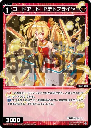 WXDi-P08-056 コードアート　Ｐテトフライヤー「紅色 精靈 奏械：電機 LV1  無LB」