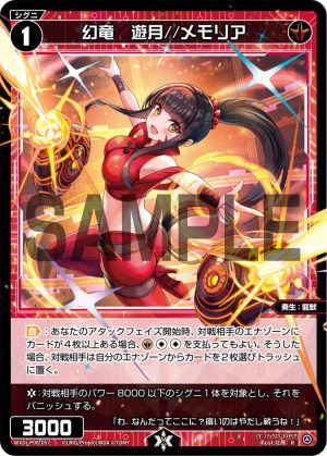 WXDi-P08-057 幻竜　遊月//メモリア「紅色 精靈 奏生：龍獸 LV1  有LB」