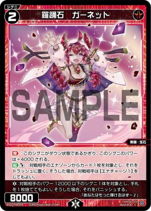 WXDi-P08-059 羅踊石　ガーネット「紅色 精靈 奏羅：寶石 LV2  有LB」