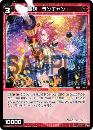 WXDi-P08-060 轟砲　ランチャン「紅色 精靈 奏武：ウェポン（武器） LV3  無LB」