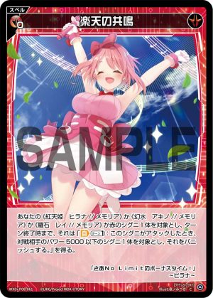 WXDi-P08-061 楽天の共鳴「紅色 魔法    無LB」